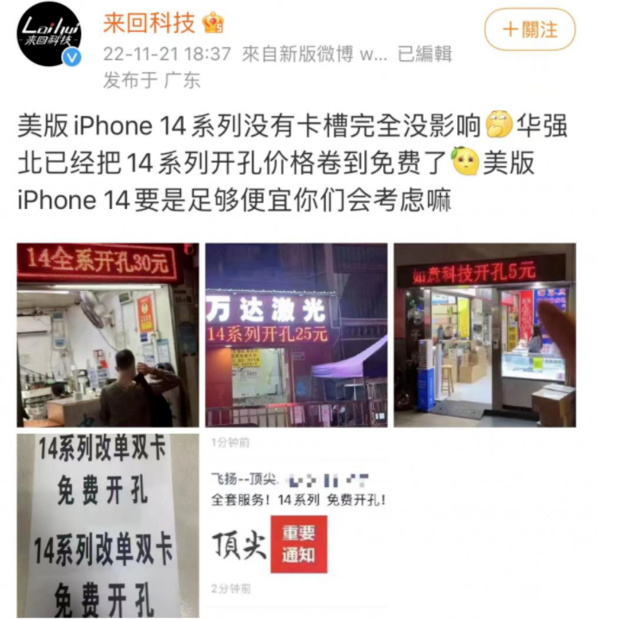河间苹果14维修分享华强北免费开卡槽的iPhone 14能买吗 