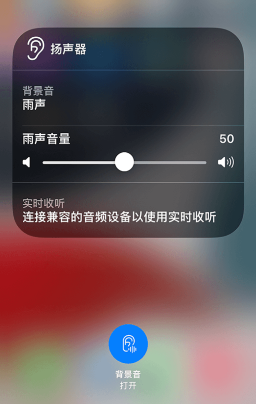 河间苹果14维修分享iPhone 14 使用技巧：通过自带的“背景音”功能播放雨声和其他环境噪声 