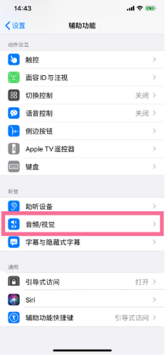 河间苹果14维修分享iPhone 14 如何设置开关机声音 