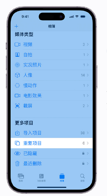 河间苹果手机维修分享升级 iOS 16 后无法查看到“重复项目”相簿怎么办 