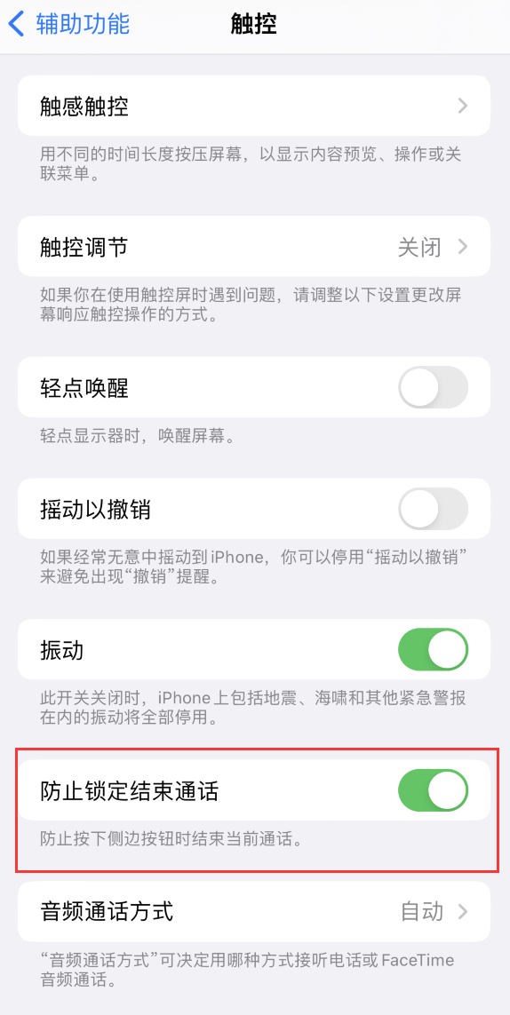 河间苹果手机维修分享iOS 16 新增“防止锁定结束通话”选项，避免不小心挂断重要电话 