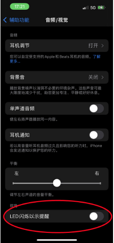 河间苹果14维修分享iPhone 14如何开启或关闭来电闪光灯 