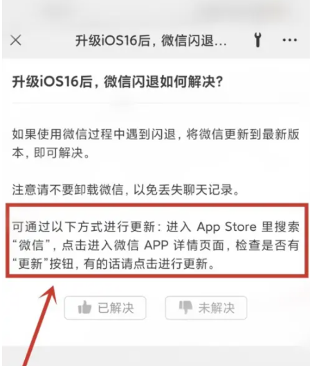 河间苹果手机维修分享升级iOS 16.0.2后微信闪退解决办法 