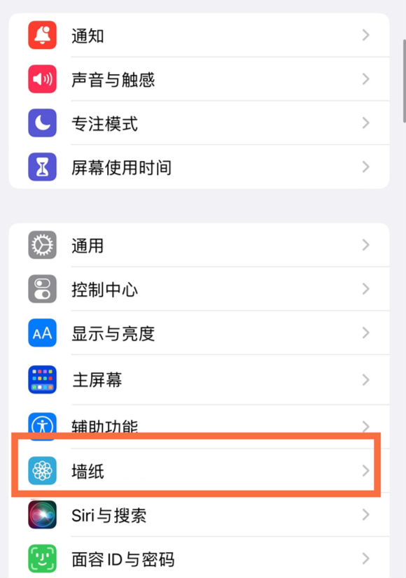 河间苹果14维修分享iPhone 14壁纸设置教程 