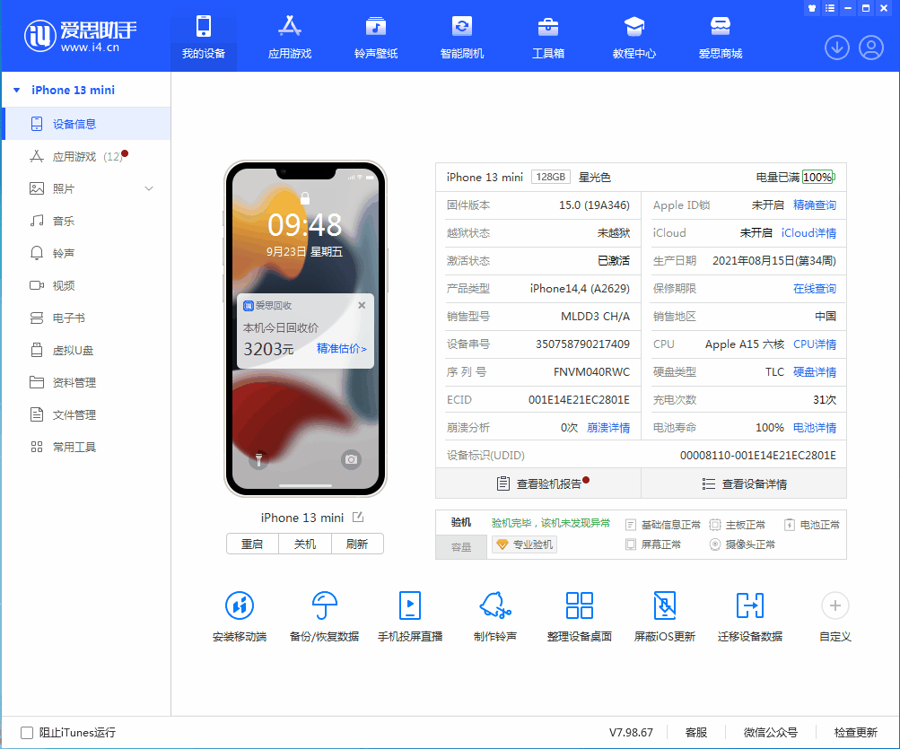 河间苹果手机维修分享iOS 16.0.2值得升级吗 