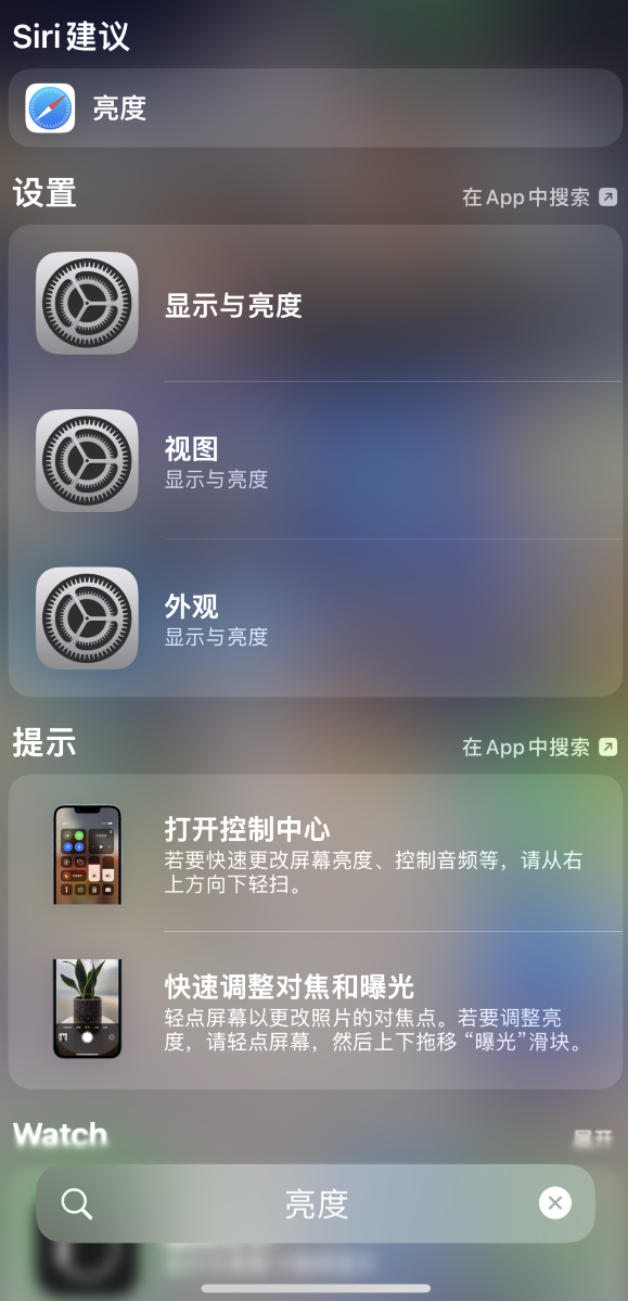 河间苹果手机维修分享iOS 16 为“搜索”功能增加新入口，如何开启和关闭 