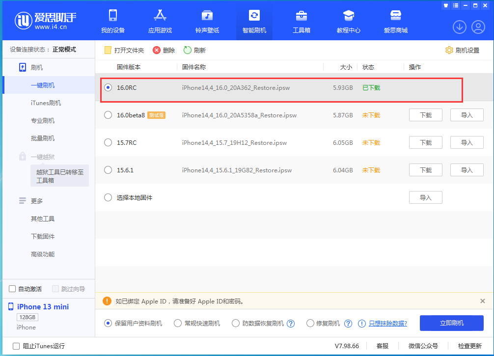 河间苹果手机维修分享苹果 iOS 16 正式版什么时候发布 