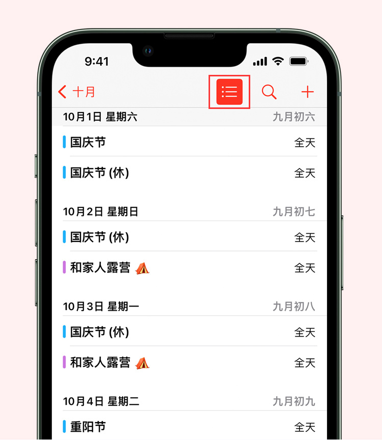 河间苹果手机维修分享如何在 iPhone 日历中查看节假日和调休时间 