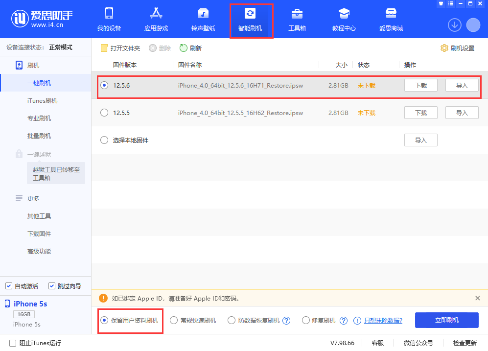 河间苹果手机维修分享iPhone 5S、6等旧机型有必要升iOS 12.5.6吗 