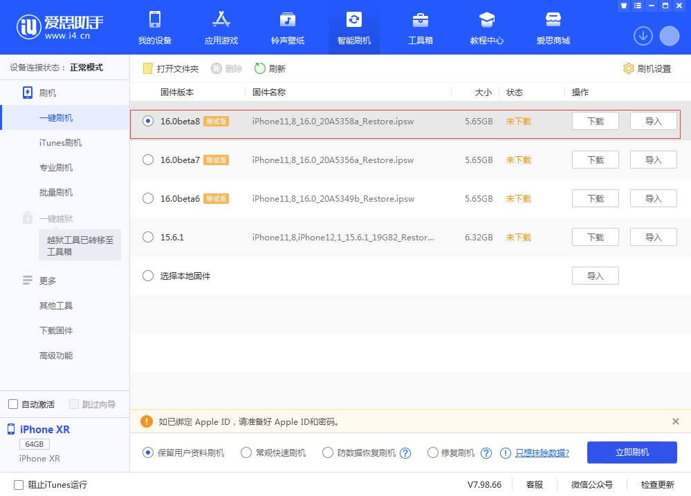 河间苹果手机维修分享iOS 16 Beta 8更新内容及升级方法 