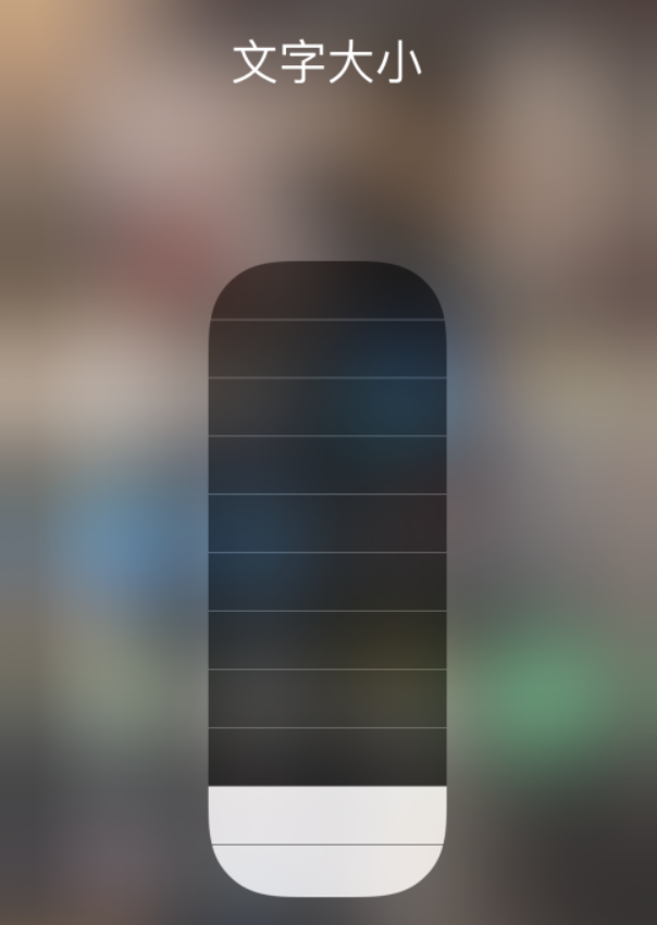 河间苹果手机维修分享小技巧：在 iPhone 控制中心快速调节字体大小 