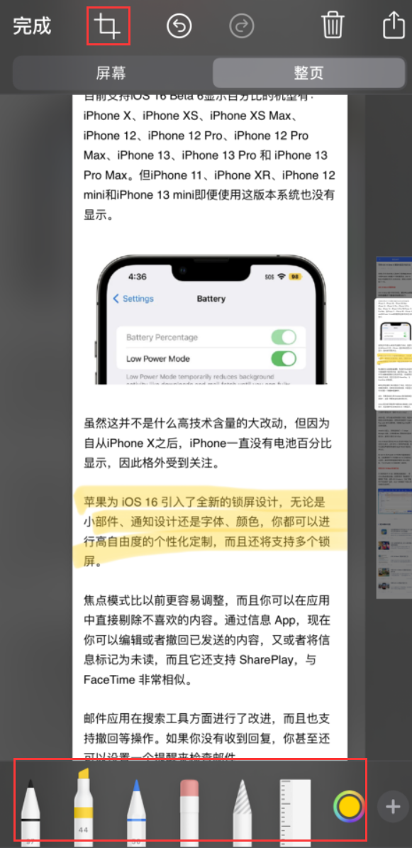 河间苹果手机维修分享小技巧：在 iPhone 上给截屏图片做标记 