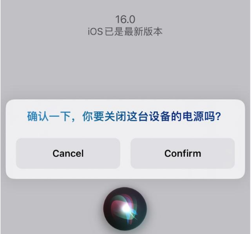河间苹果手机维修分享iOS 16 Beta5为什么要取消Siri语音关机功能 