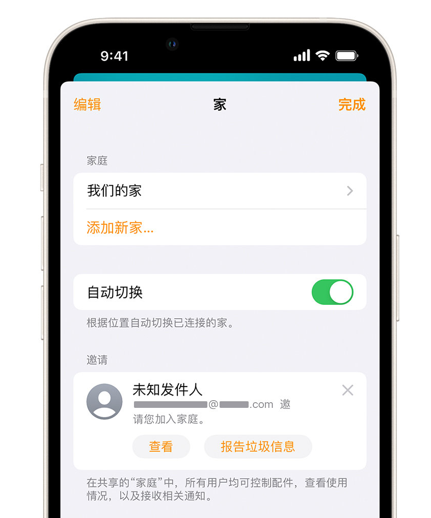 河间苹果手机维修分享iPhone 小技巧：在“家庭”应用中删除和举报垃圾邀请 