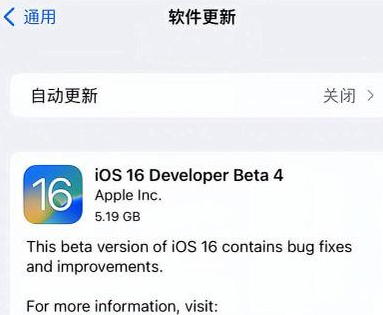河间苹果手机维修分享iOS16 Beta4 更新内容及升级建议 