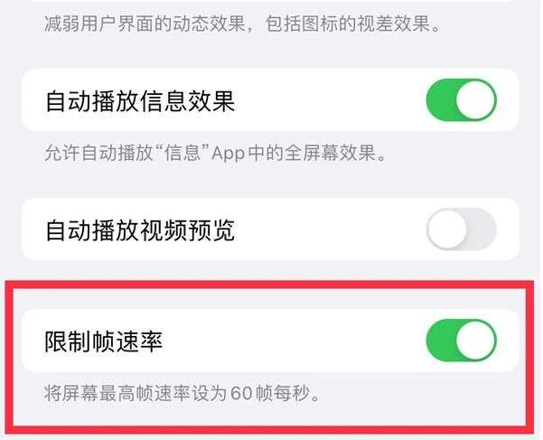 河间苹果13维修分享iPhone13 Pro高刷是否可以手动控制 