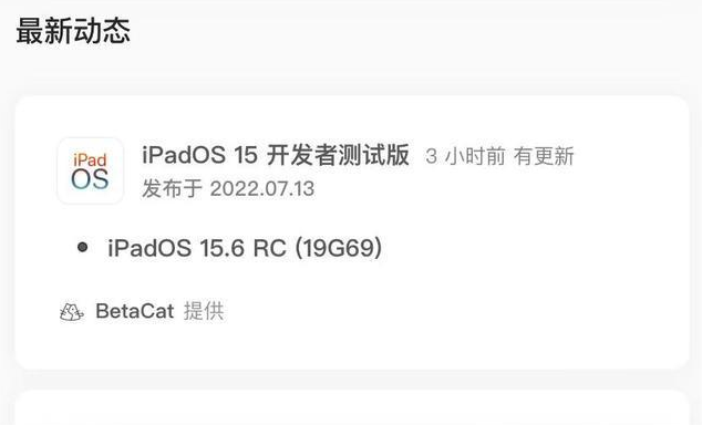 河间苹果手机维修分享苹果iOS 15.6 RC版更新建议 