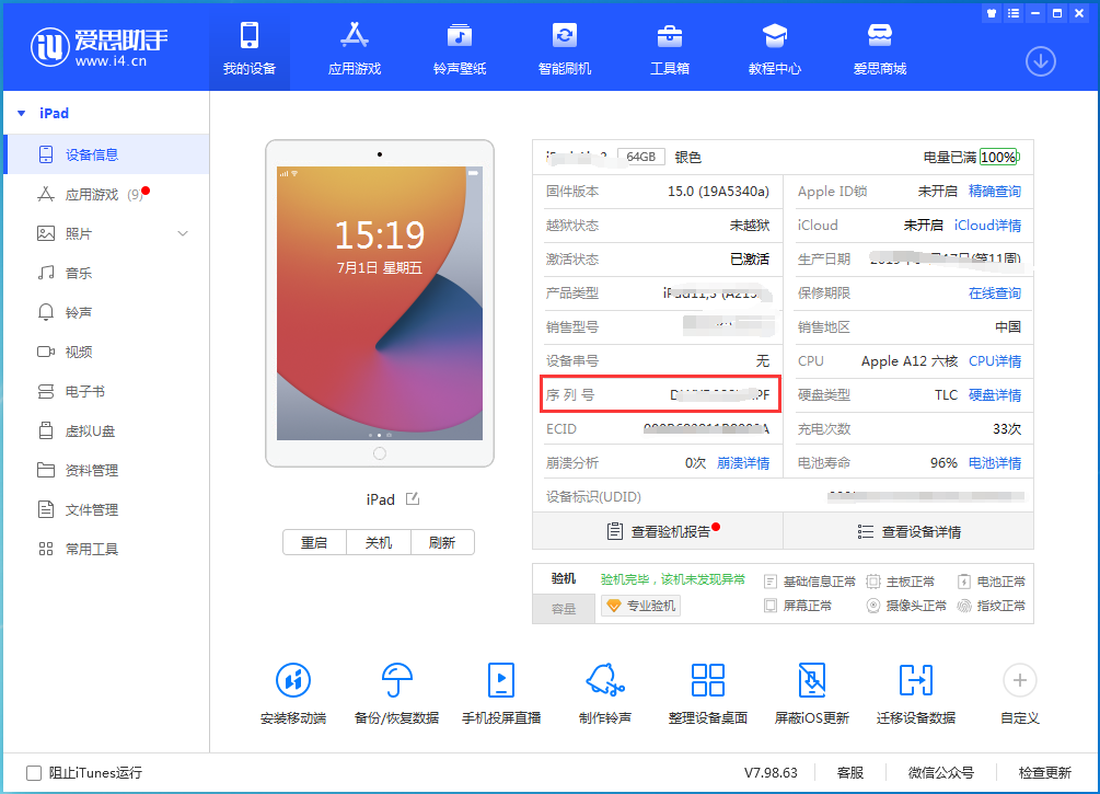 河间苹果手机维修分享iPhone设备如何查询序列号 