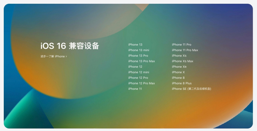 河间苹果手机维修分享苹果 iOS 16 支持哪些机型 