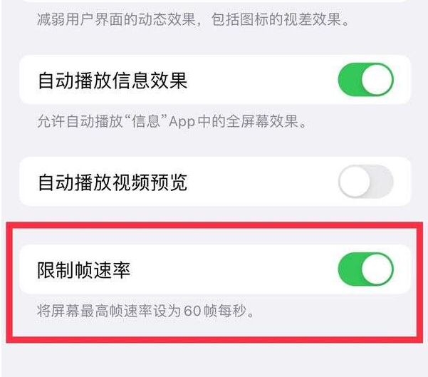 河间苹果13维修分享iPhone13 Pro高刷设置方法 