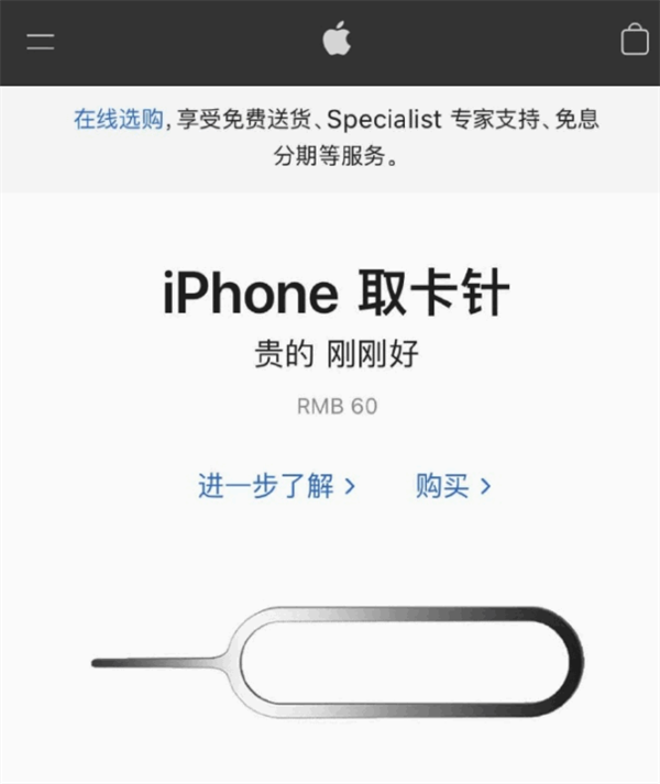 河间苹果手机维修分享谁会买26元的iPhone取卡针 