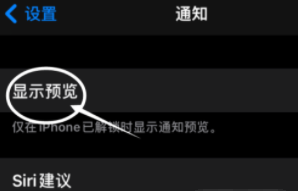 河间苹果13维修分享iPhone 13隐藏通知方法教程 