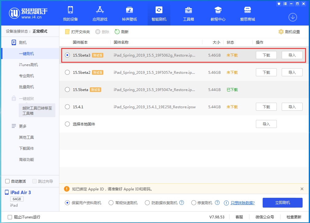 河间苹果手机维修分享iOS15.5 Beta 3更新内容及升级方法 