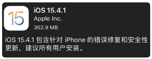 河间苹果手机维修分享iOS 15.4.1正式版更新内容汇总 
