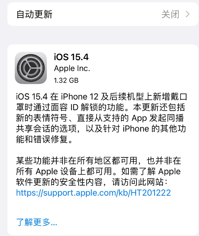 河间苹果手机维修分享哪些机型不建议升级iOS 15.4 