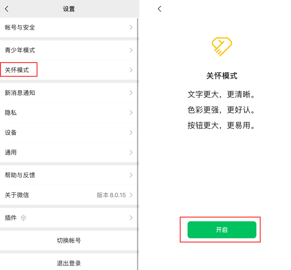 河间苹果手机维修分享iOS 版微信新功能“关怀模式”：一键放大字体和图标 