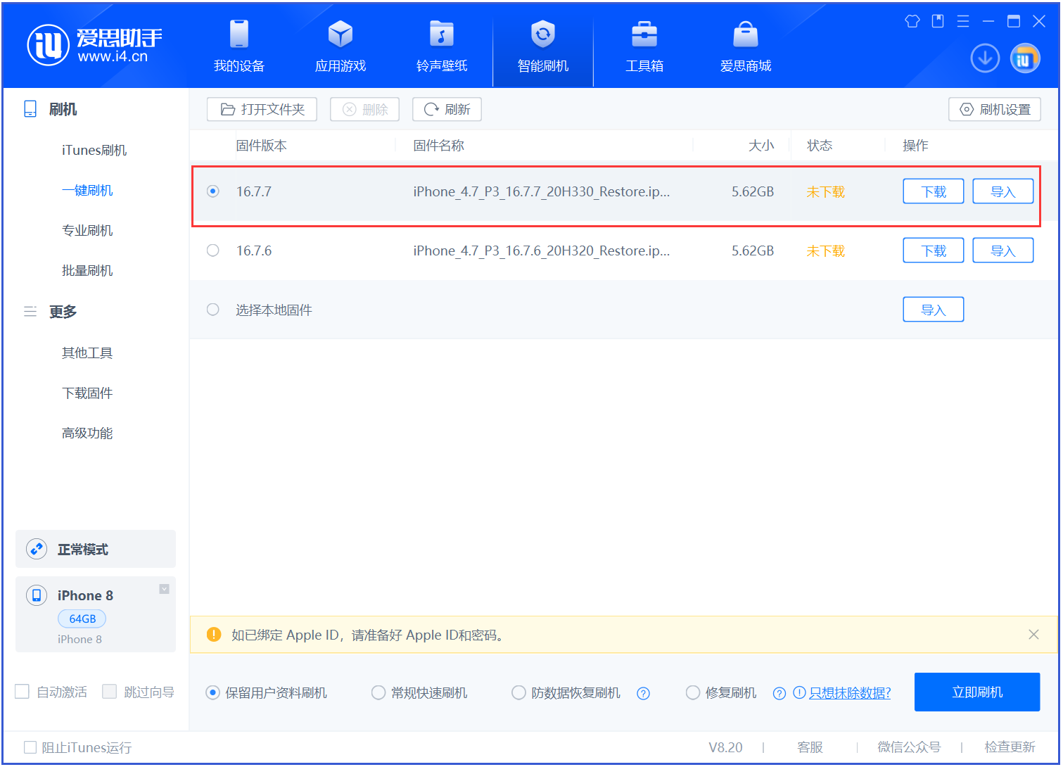 河间苹果手机维修分享iOS 16.7.7正式版升级 