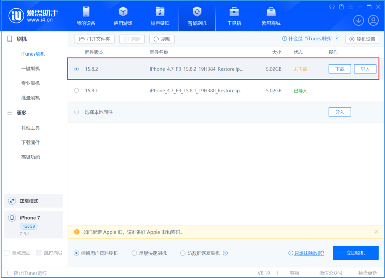 河间苹果手机维修分享iOS 16.7.6/iOS 15.8.2正式版一键刷机教程 
