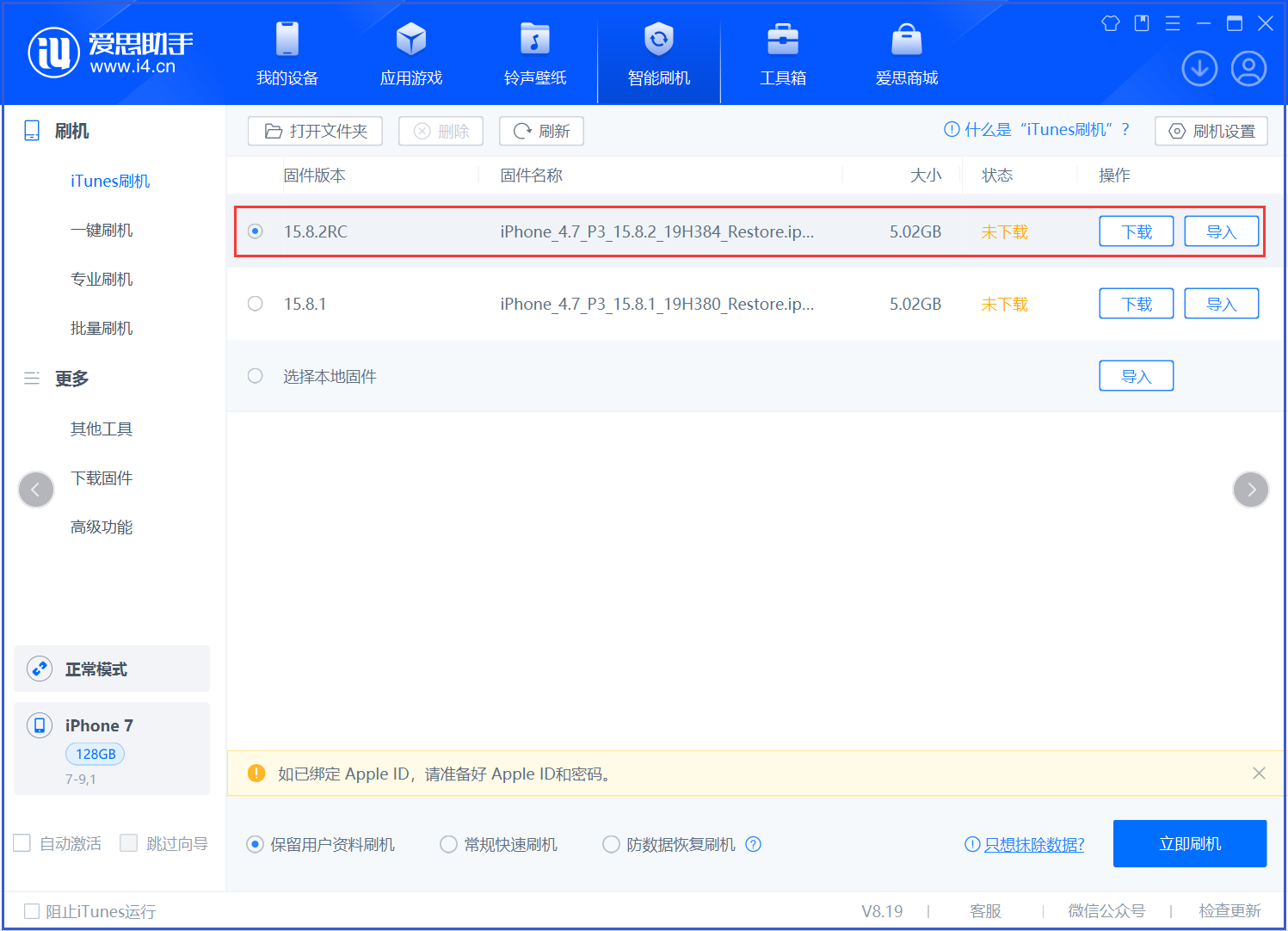 河间苹果手机维修分享iOS 16.7.6RC/iOS 15.8.2RC一键刷机教程 