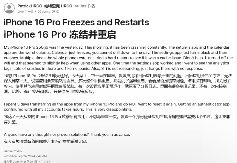 河间苹果16维修分享iPhone 16 Pro / Max 用户遇随机卡死 / 重启问题 