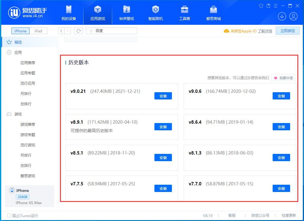 河间苹果手机维修分享苹果应用如何下载历史版本的App 