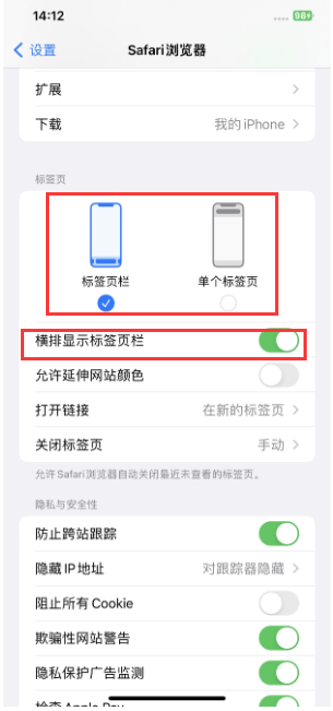 河间苹果手机维修分享Safari浏览器如何切换标签栏位置 