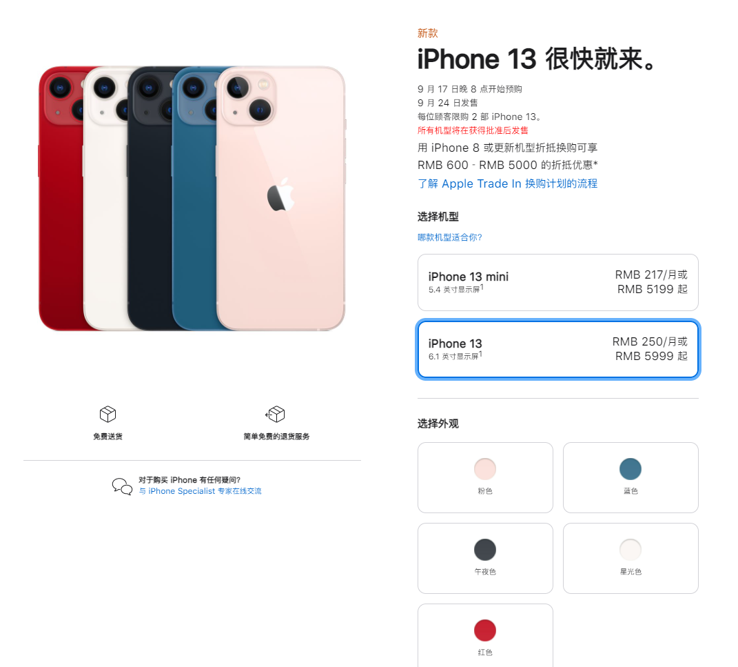 河间苹果手机维修分享iPhone 13系列售价是多少 
