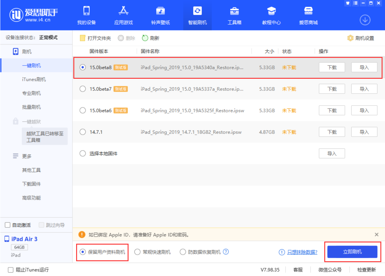 河间苹果手机维修分享iOS15 beta 8更新内容及升级方法教程 