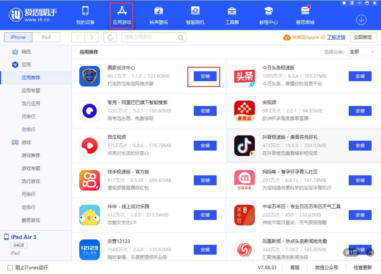 河间苹果手机维修分享iPhone 从 iOS 15 降级到 iOS 14.7/14.7.1 之后无法下载更新应用怎么办 