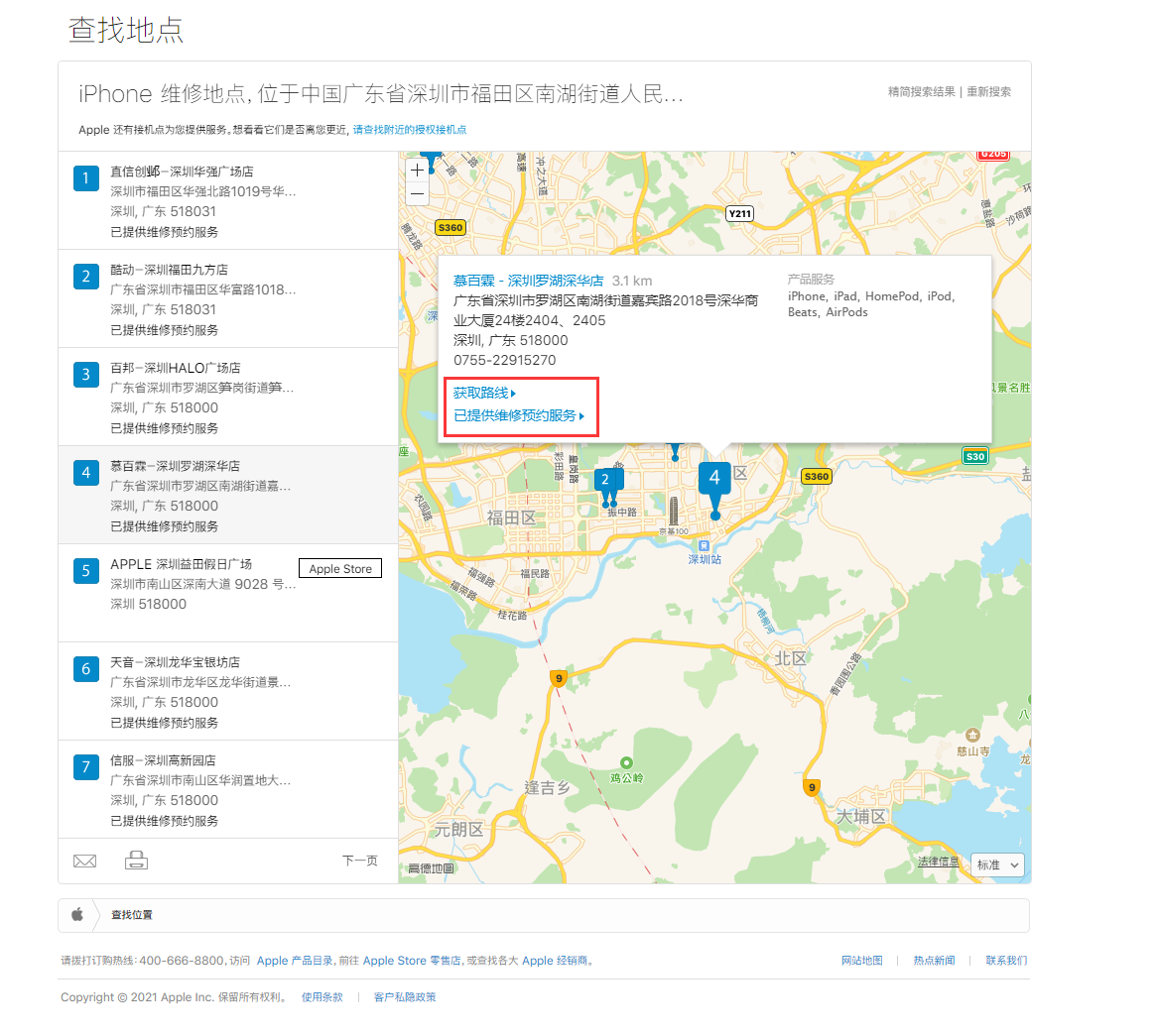 河间苹果手机维修分享如何快速查找最近的苹果官方授权维修点 