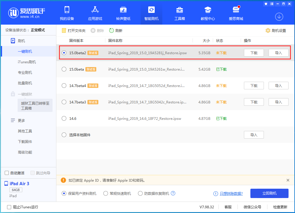 河间苹果手机维修分享iOS15 beta2修订版更新了什么内容 