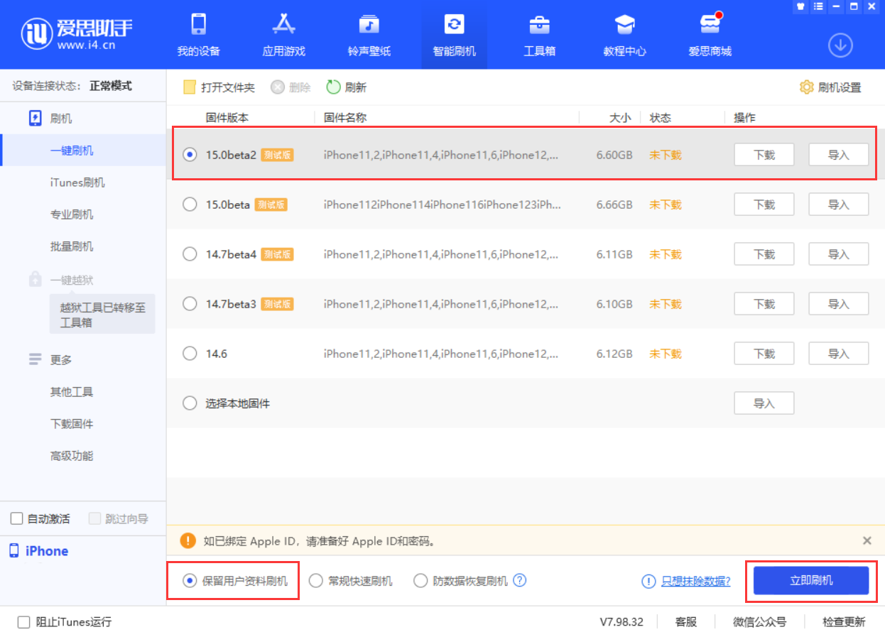 河间苹果手机维修分享iOS 15.0 公测版与 iOS 15 beta 2 测试版有什么区别 