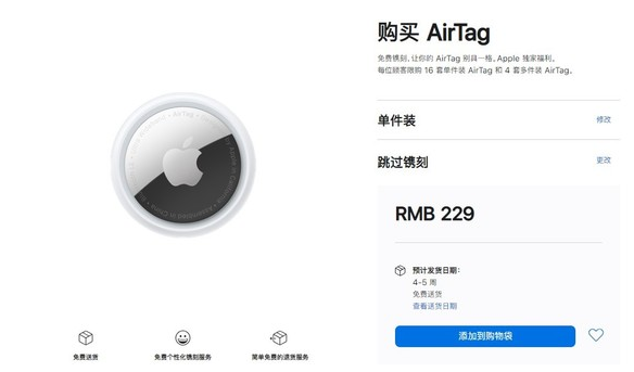 河间苹果手机维修分享购买AirTag后多久可以到货 