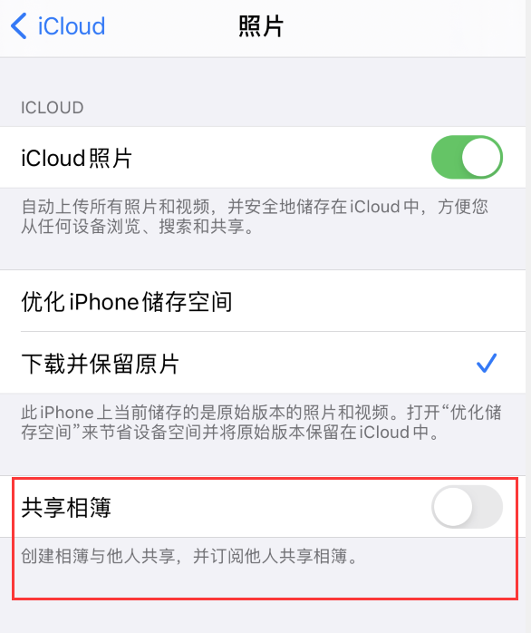 河间苹果手机维修分享iPhone 总是收到共享相簿广告，如何解决 