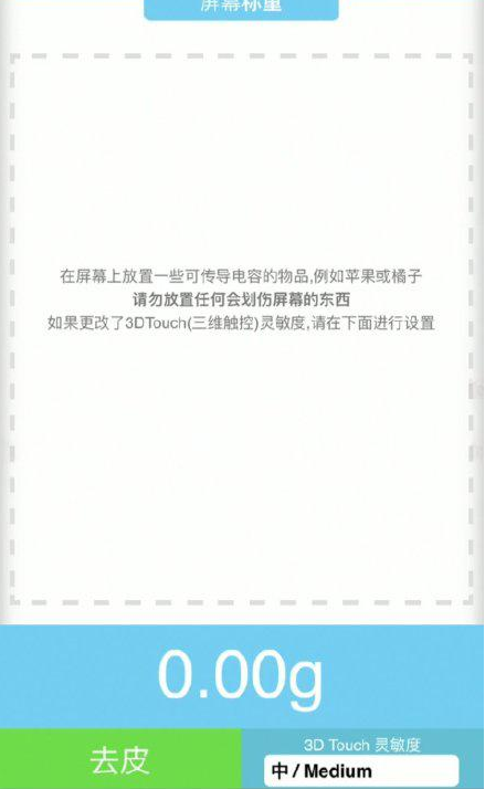 河间苹果手机维修分享iPhone手机称重的步骤 