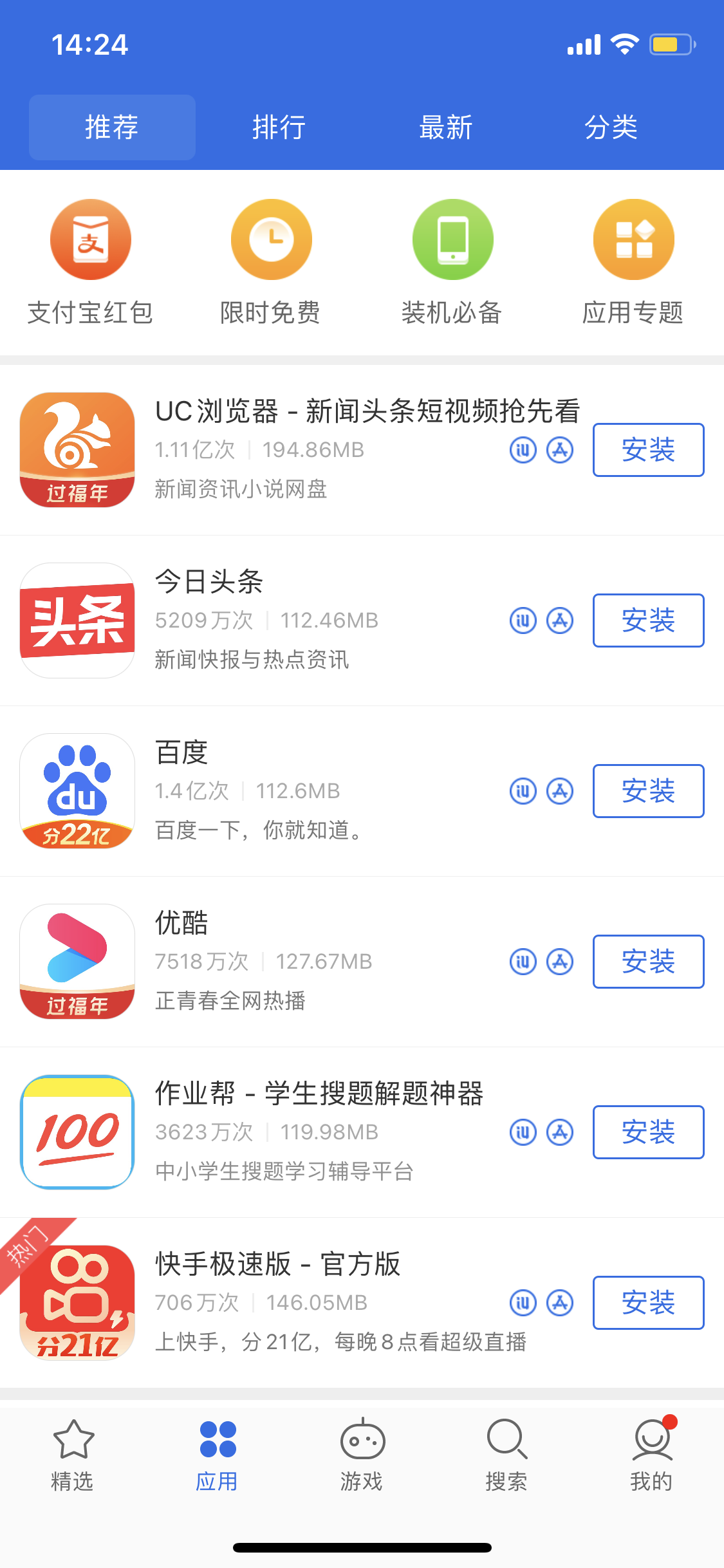河间苹果手机维修分享iPhone 12 免输入密码下载应用的三种方法 