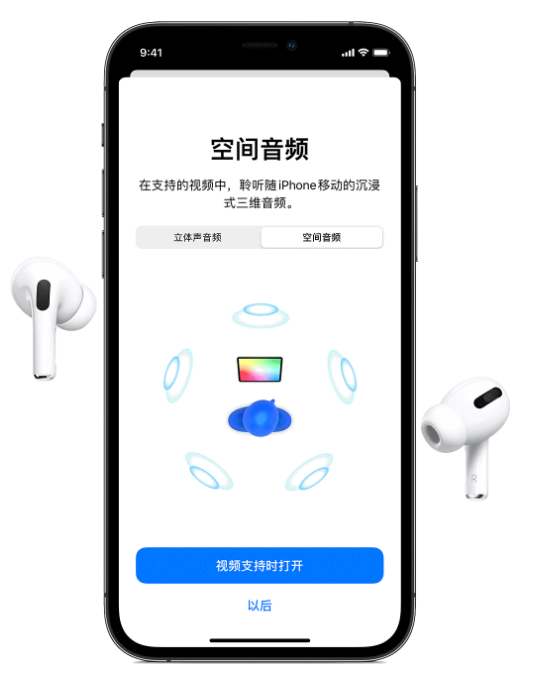 河间苹果手机维修分享Airpods Pro空间音频功能有什么用 