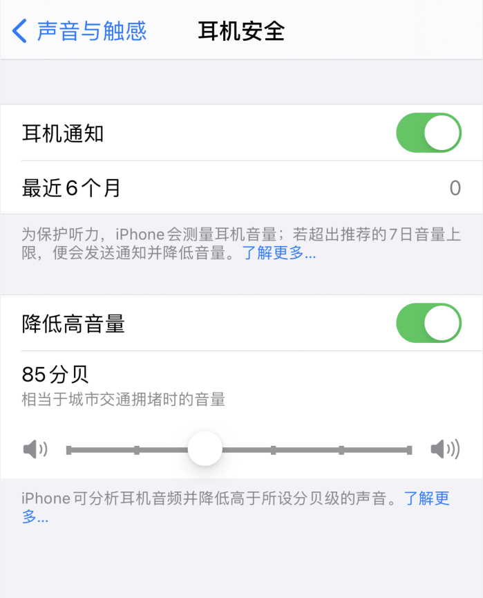 河间苹果手机维修分享iOS 14 新增保护听力功能 