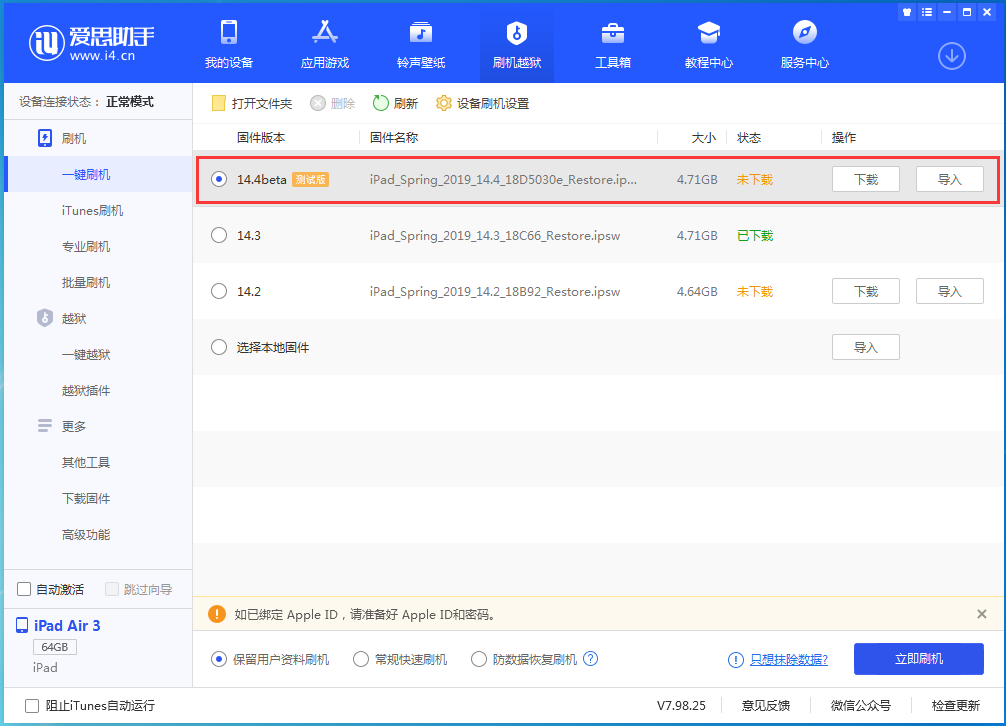 河间苹果手机维修分享苹果iOS 14.4/iPadOS 14.4 Beta 1发布 
