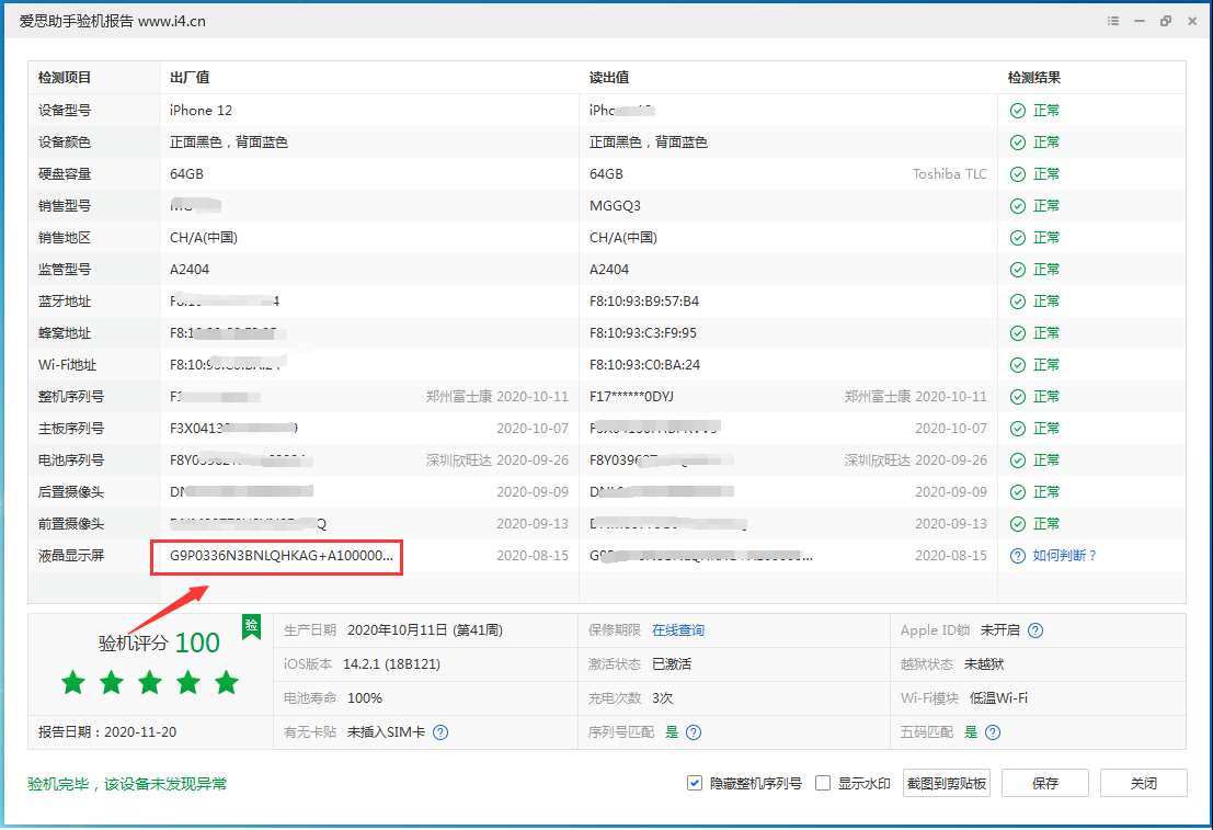 河间苹果手机维修分享iPhone12全系列屏幕变绿是什么原因造成的 